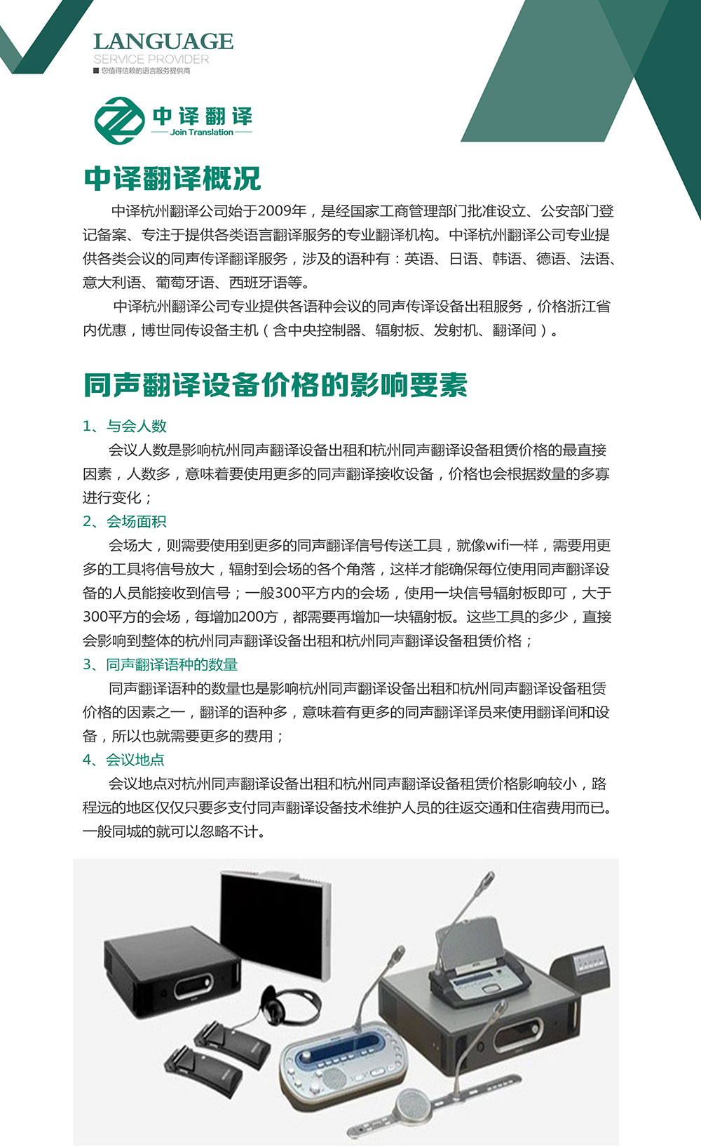 杭州同聲翻譯設備出租,杭州同聲翻譯設備租賃,杭州同聲傳譯設備出租,杭州同聲傳譯設備租賃