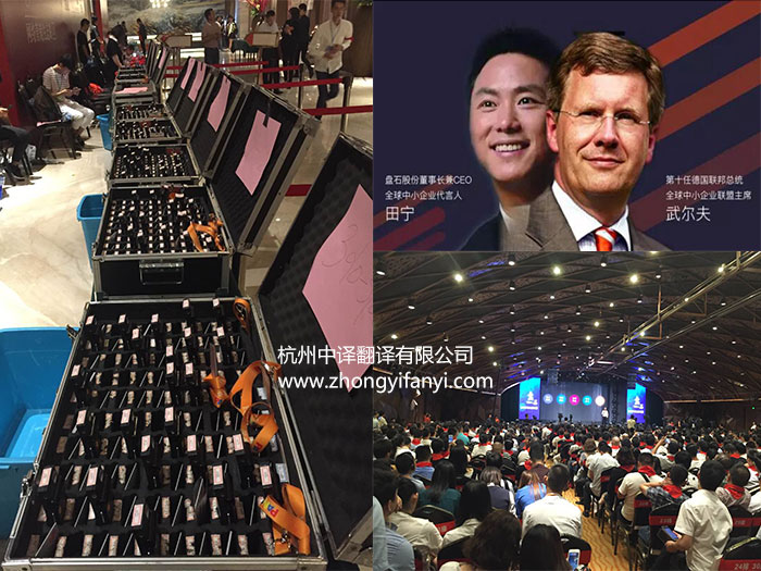 德國前總統伍爾夫與盤石股份董事長田寧高峰對話同聲傳譯翻譯.jpg